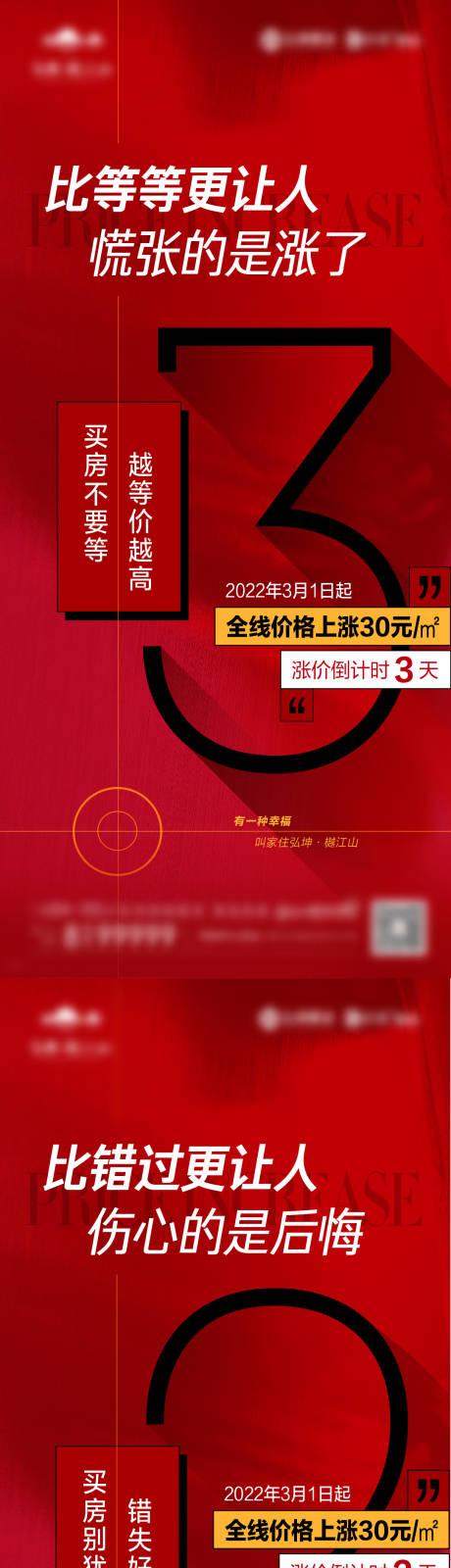 源文件下载【享设计】搜索编号：14620008617977219【地产稿涨价倒计时】