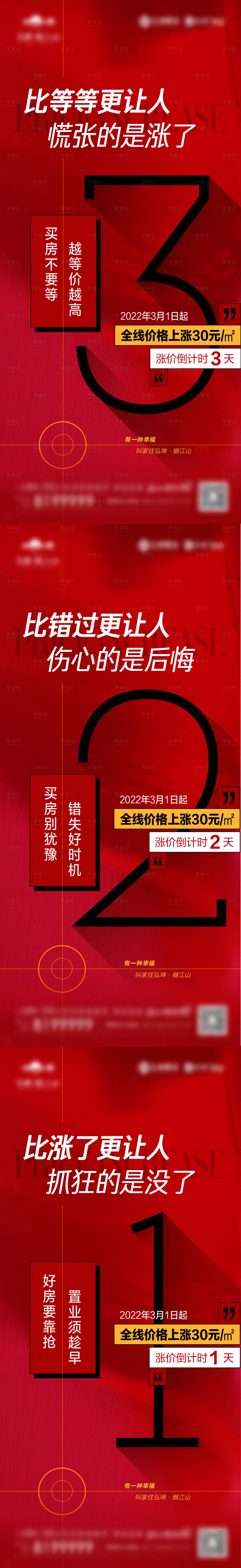 源文件下载【享设计】搜索编号：14620008617977219【地产稿涨价倒计时】