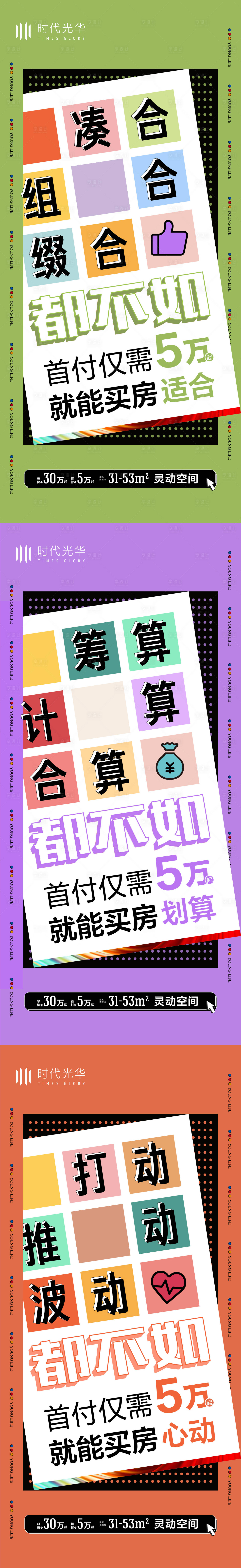 源文件下载【享设计】搜索编号：55440008281653025【首付价值系列刷屏】