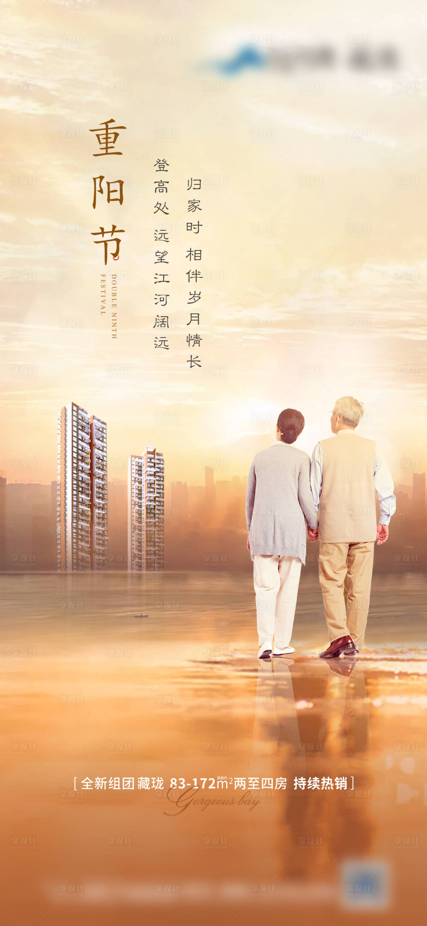 源文件下载【享设计】搜索编号：45360008503711581【重阳节海报】