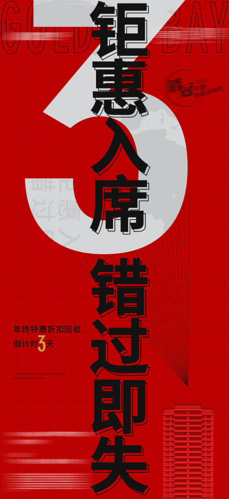 源文件下载【地产人气热销大字报海报】编号：36880008325927070