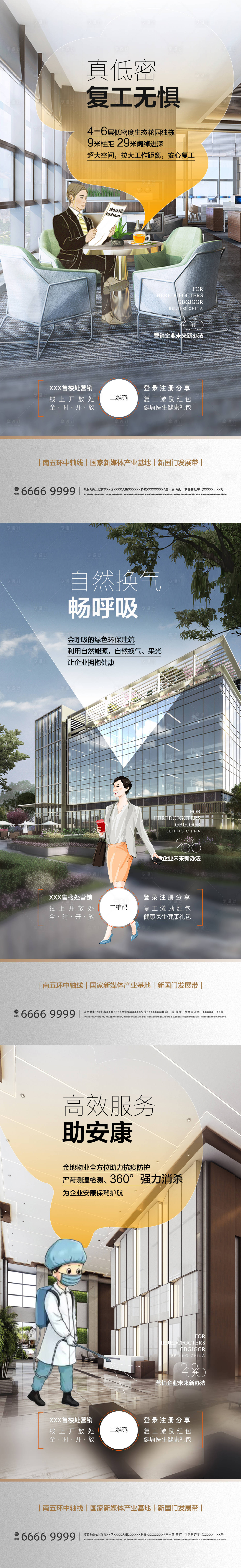 源文件下载【享设计】搜索编号：26280008434141494【地产价值点系列海报】