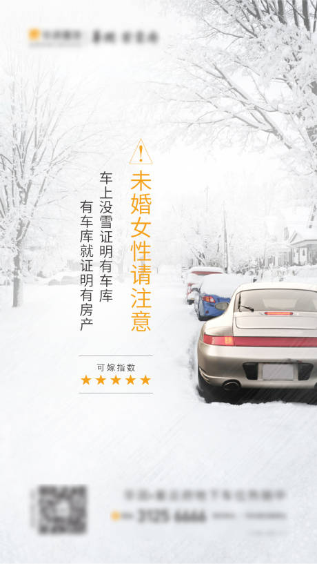 源文件下载【房地产雪景车位海报】编号：29590008609409749