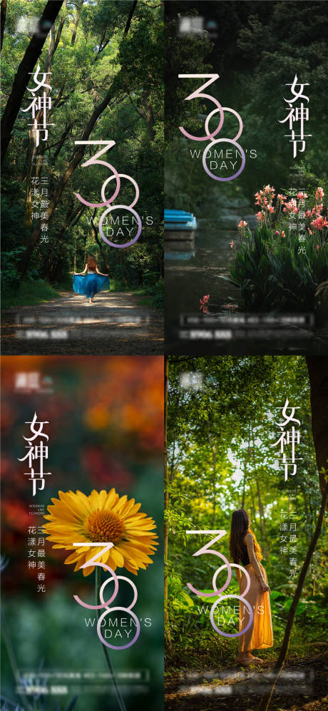 源文件下载【享设计】搜索编号：47490008625192289【38妇女节女神节海报】