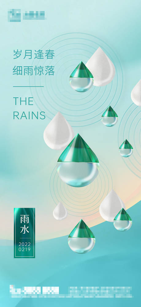 源文件下載【地產雨水海報】編號：89260008410388727