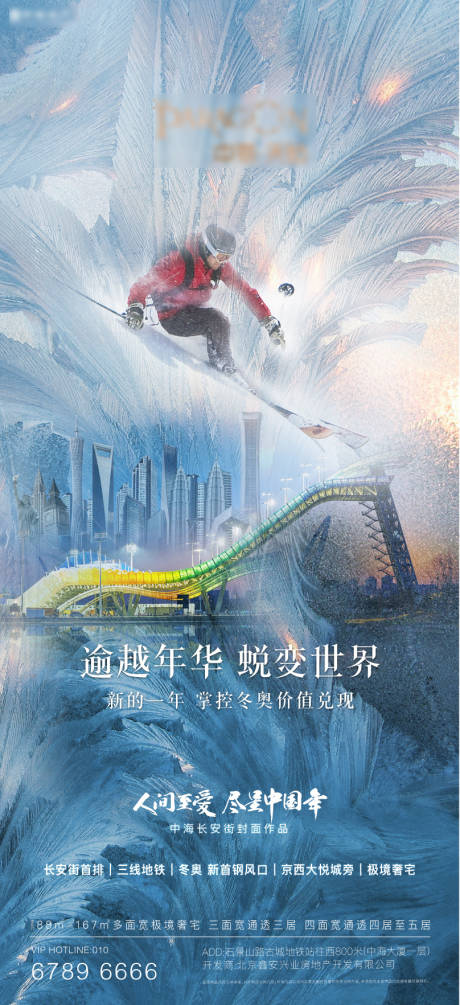 源文件下載【享設計】搜索編號：45310008557897540【冬奧稀缺海報】