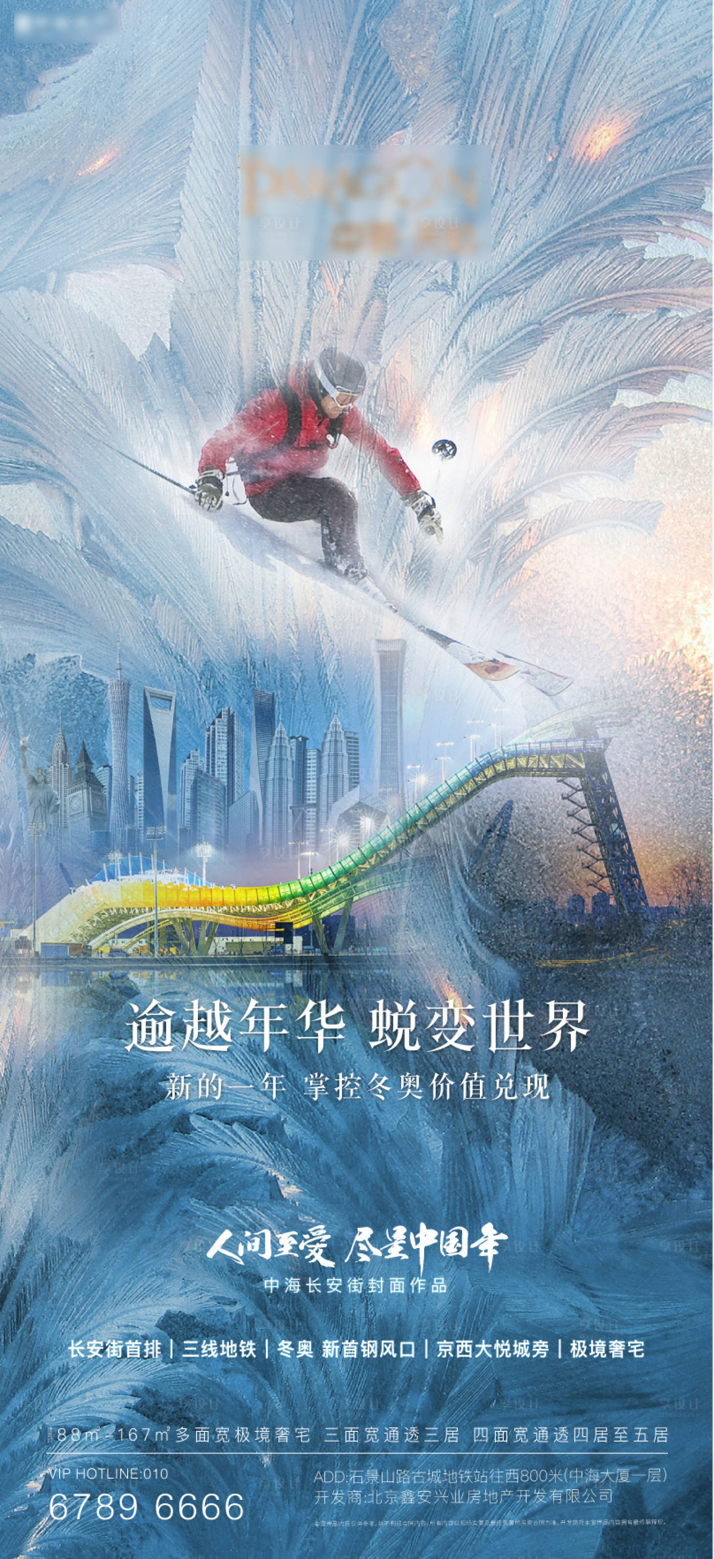 源文件下載【享設計】搜索編號：45310008557897540【冬奧稀缺海報】