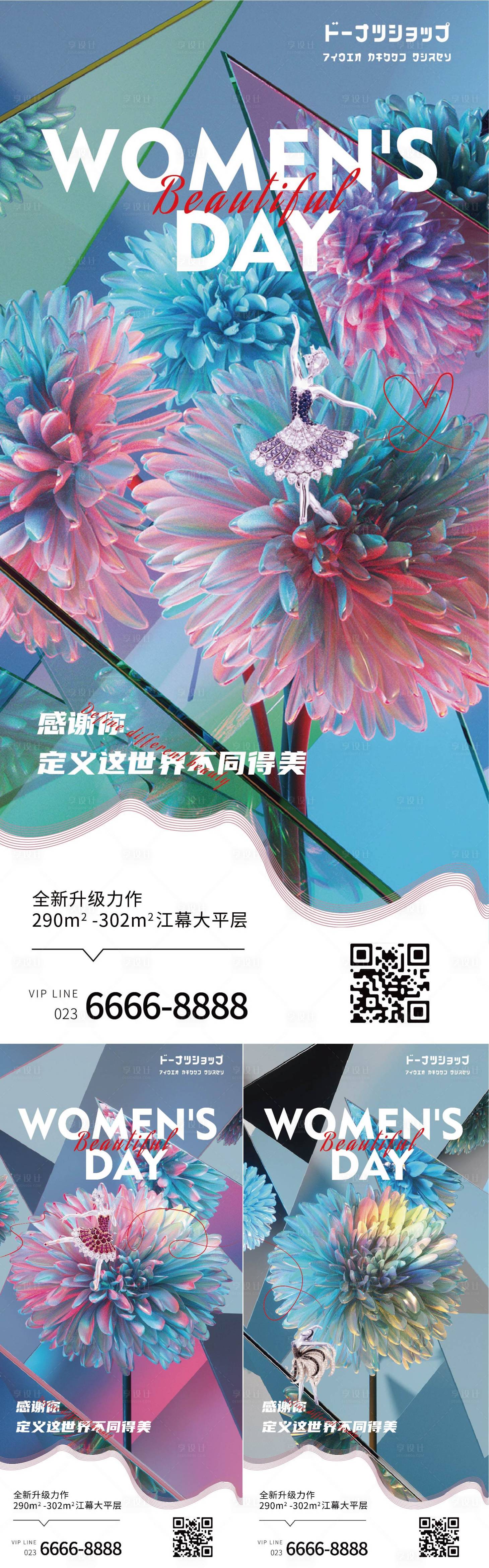 源文件下載【享設(shè)計(jì)】搜索編號(hào)：84550008545311640【女神節(jié)婦女節(jié)海報(bào)】