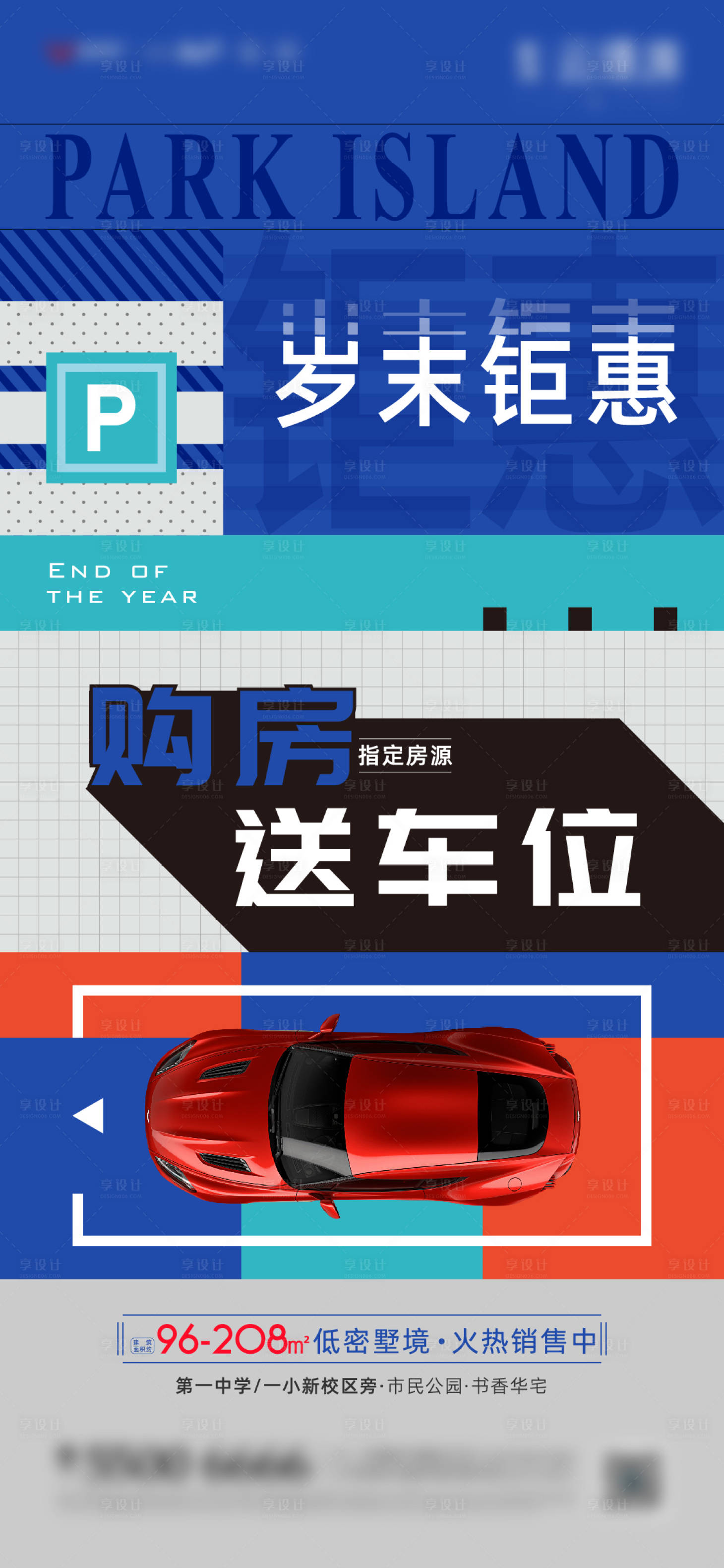 源文件下载【享设计】搜索编号：37940008579393399【车位活动微信】