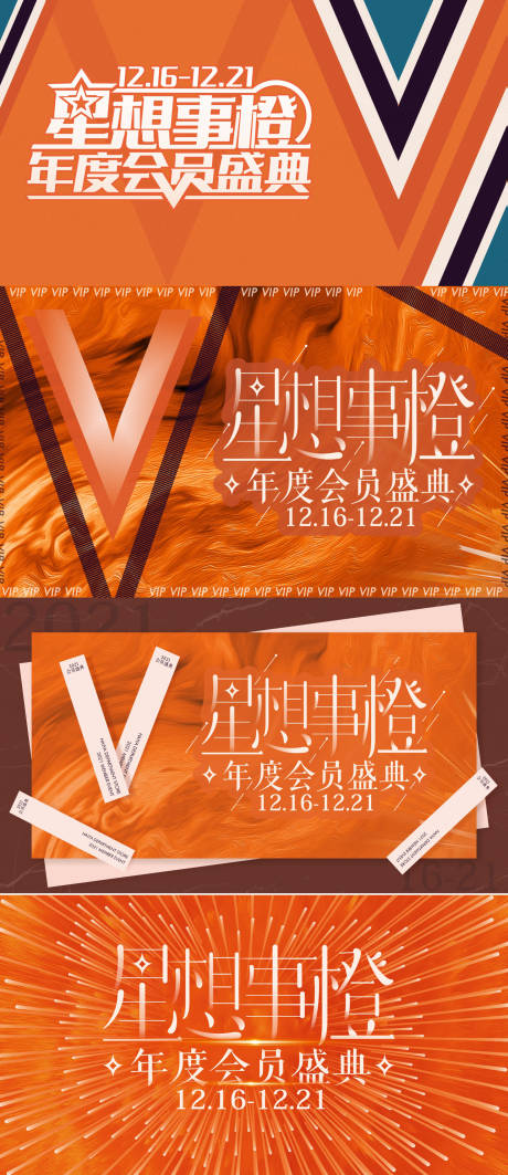 源文件下载【年终会员盛典主画面设计】编号：95580008511963956