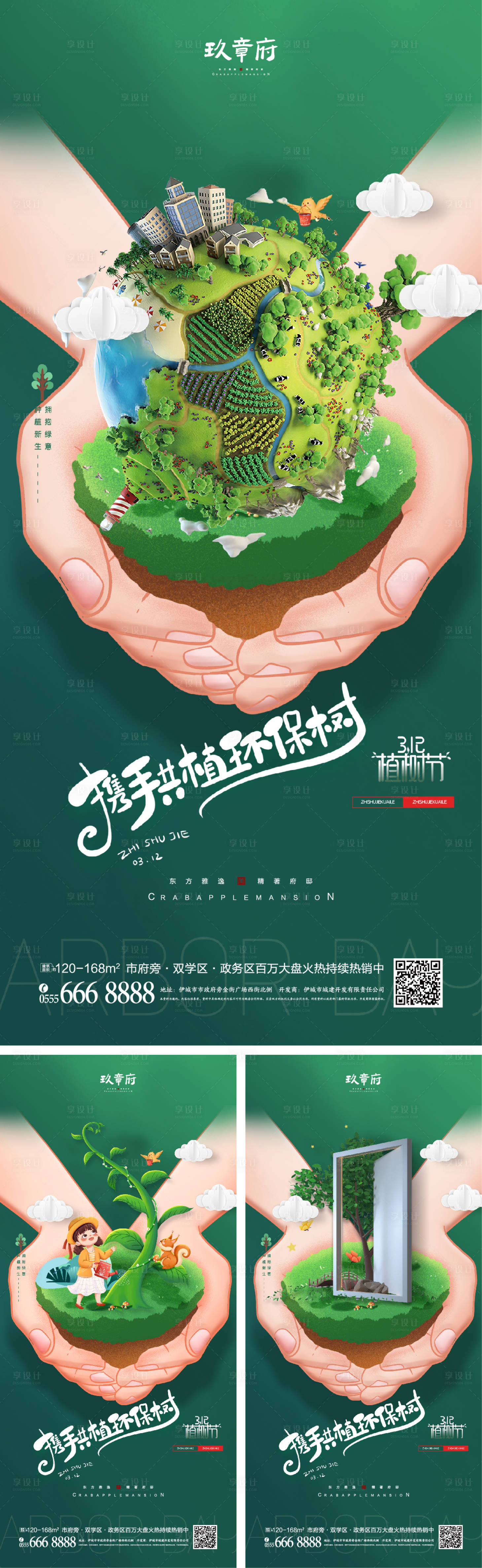 源文件下载【享设计】搜索编号：42640008367834460【植树节海报】
