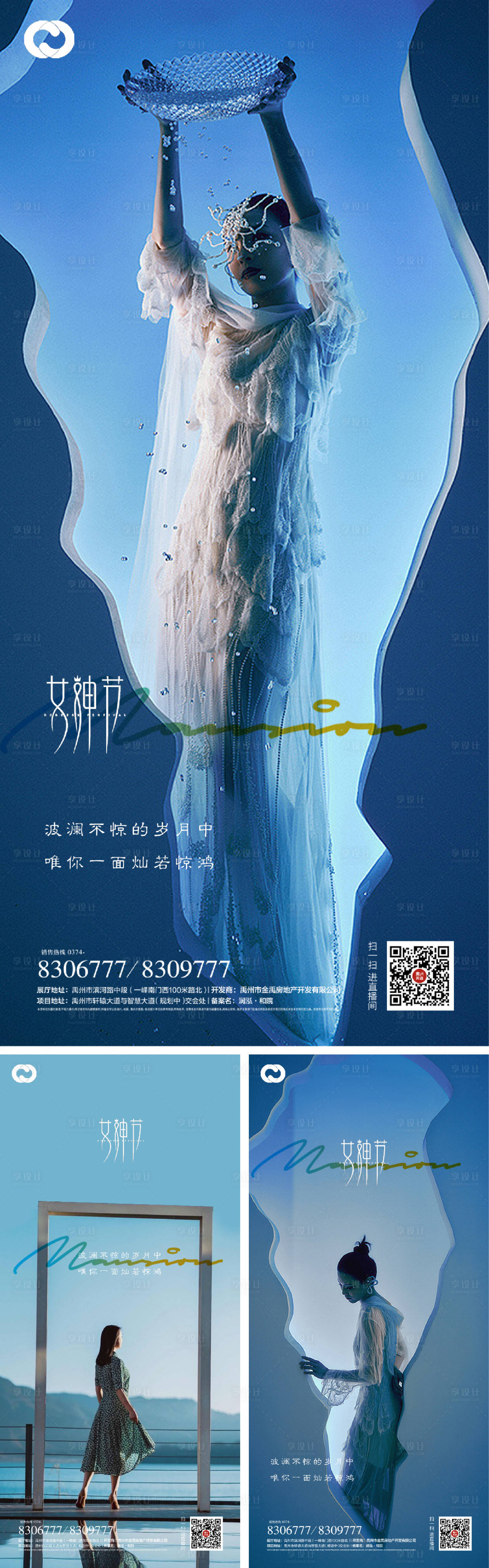 源文件下載【享設(shè)計(jì)】搜索編號：57980008538877432【女神節(jié)婦女節(jié)海報(bào)】
