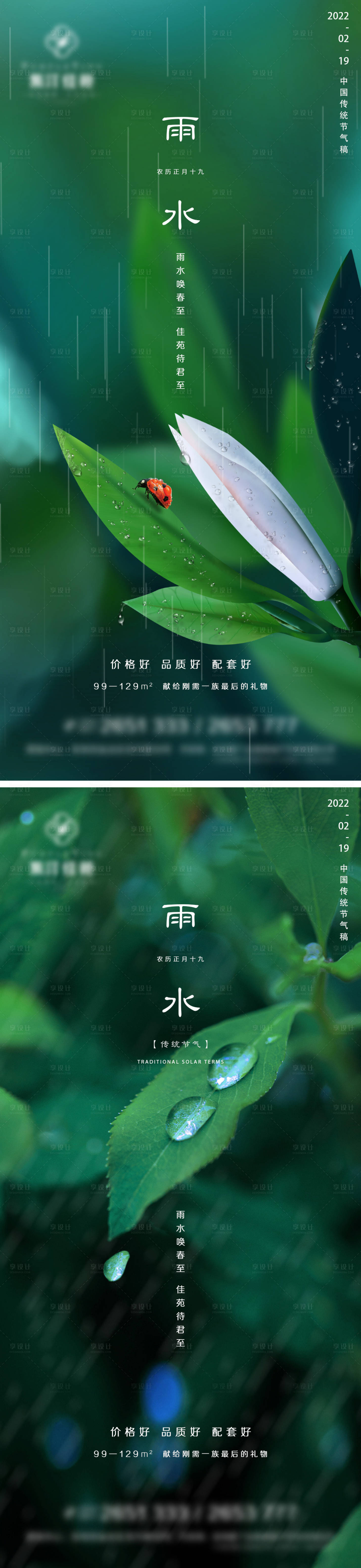 源文件下载【享设计】搜索编号：40180008403948245【地产雨水微信】