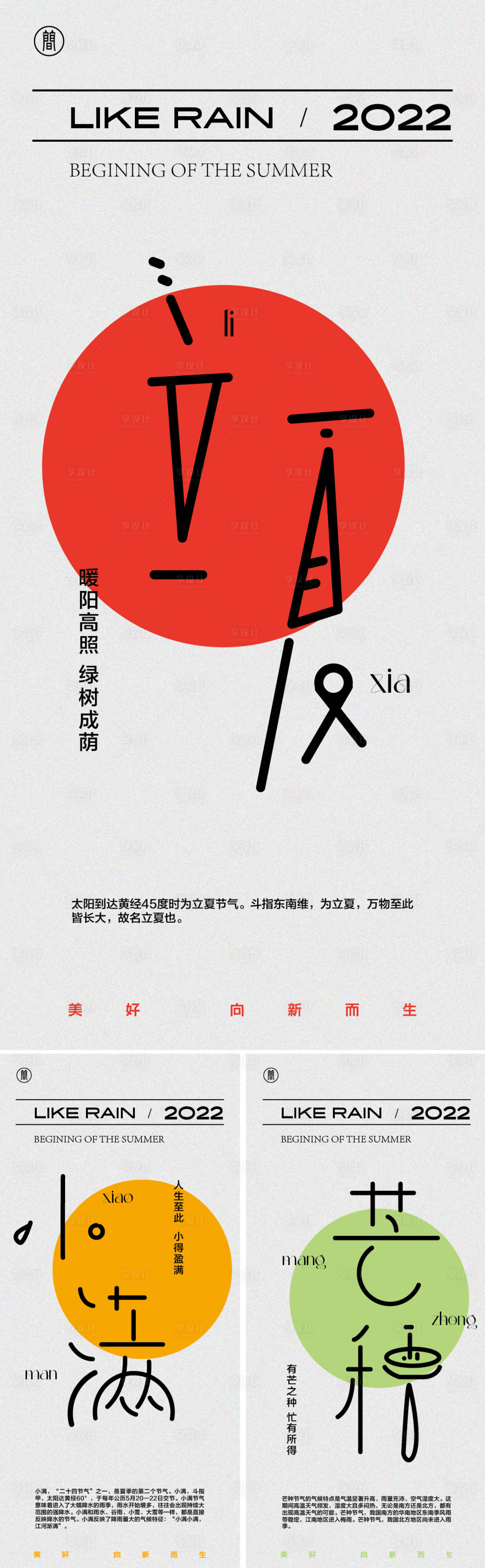 源文件下載【享設(shè)計(jì)】搜索編號(hào)：12750008594764377【夏季節(jié)氣】
