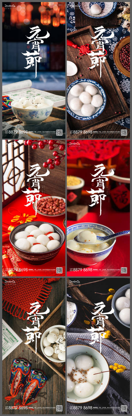 源文件下载【元宵节新年小年除夕海报】编号：94230008323749239
