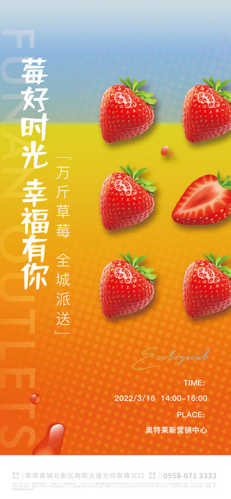 源文件下載【地產草莓活動海報】編號：88010008641057761