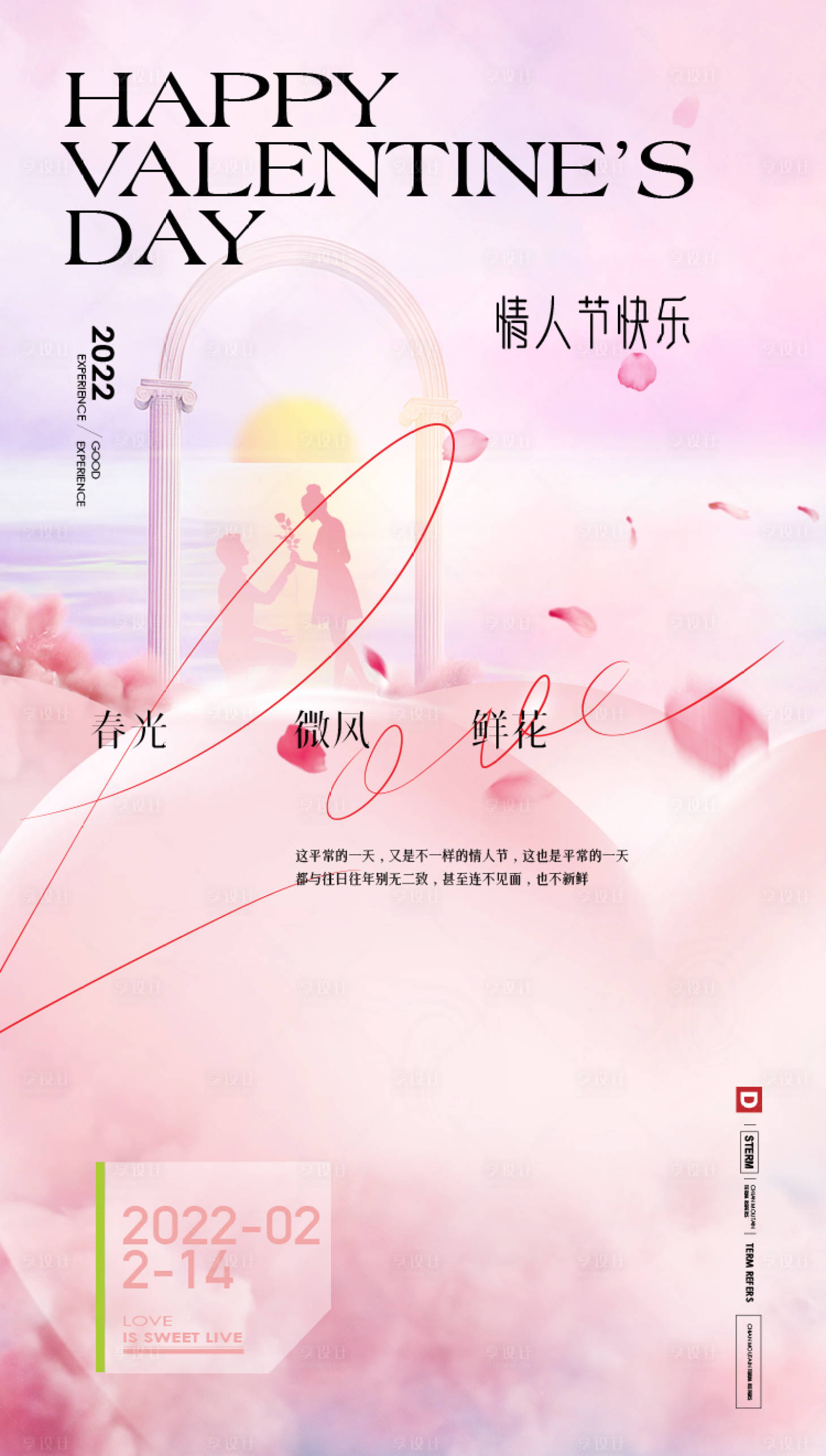 源文件下載【享設(shè)計(jì)】搜索編號(hào)：91930008348615472【214情人節(jié)海報(bào)】