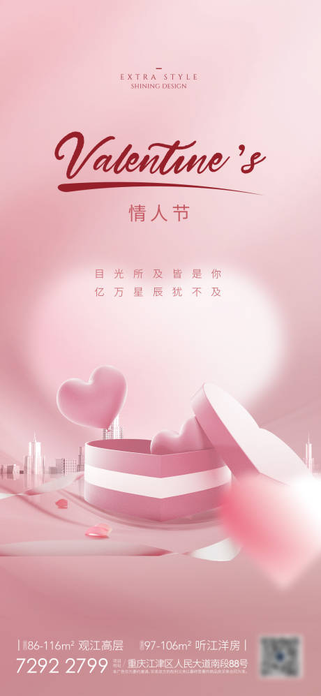 源文件下载【情人节】编号：36850008317408618