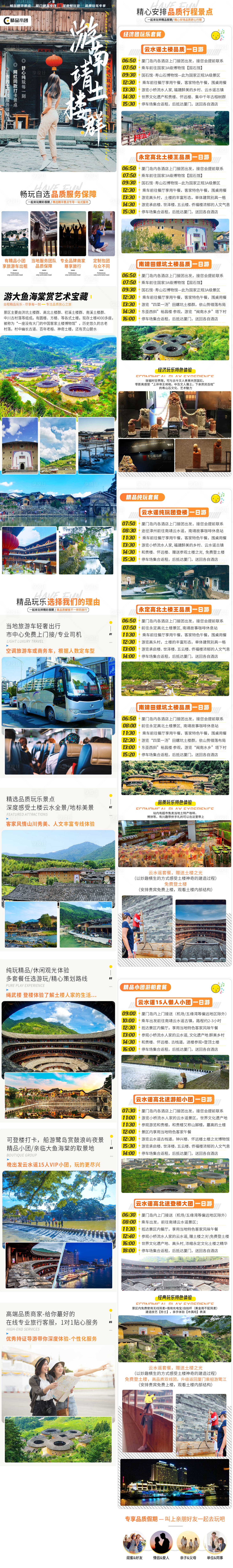 源文件下载【享设计】搜索编号：66950008405453777【福建厦门土楼鼓浪屿云水谣电商详情页】