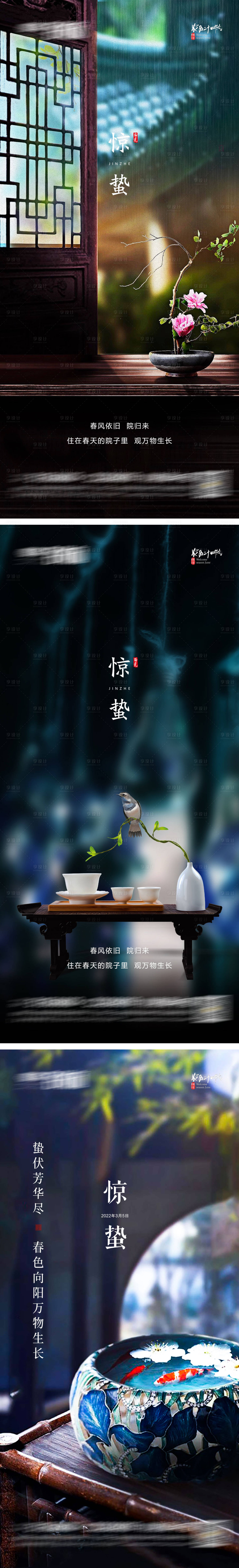 源文件下載【享設計】搜索編號：79980008605372528【驚蟄 】