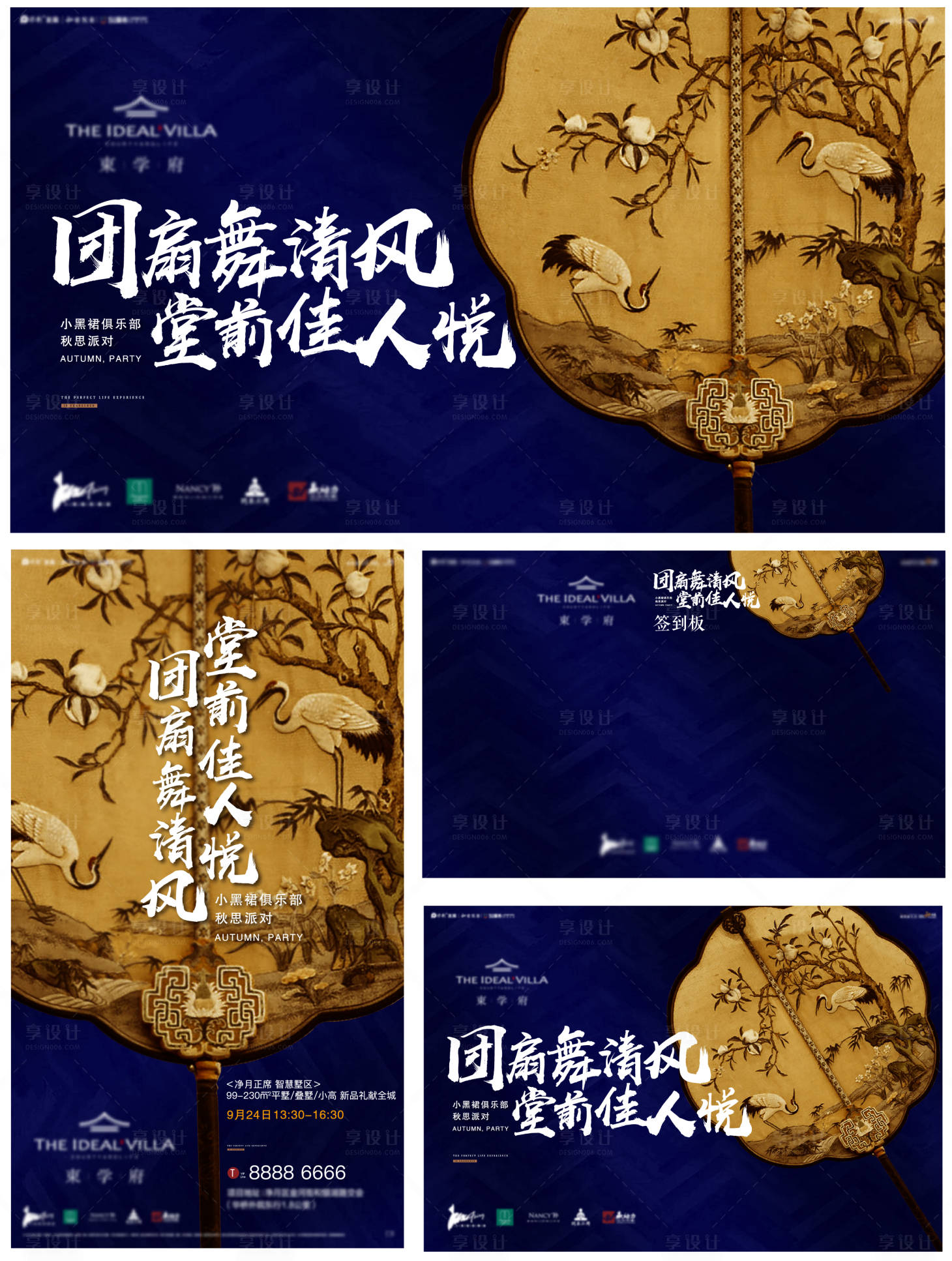 源文件下载【中式古风活动物料】编号：91300008466003771