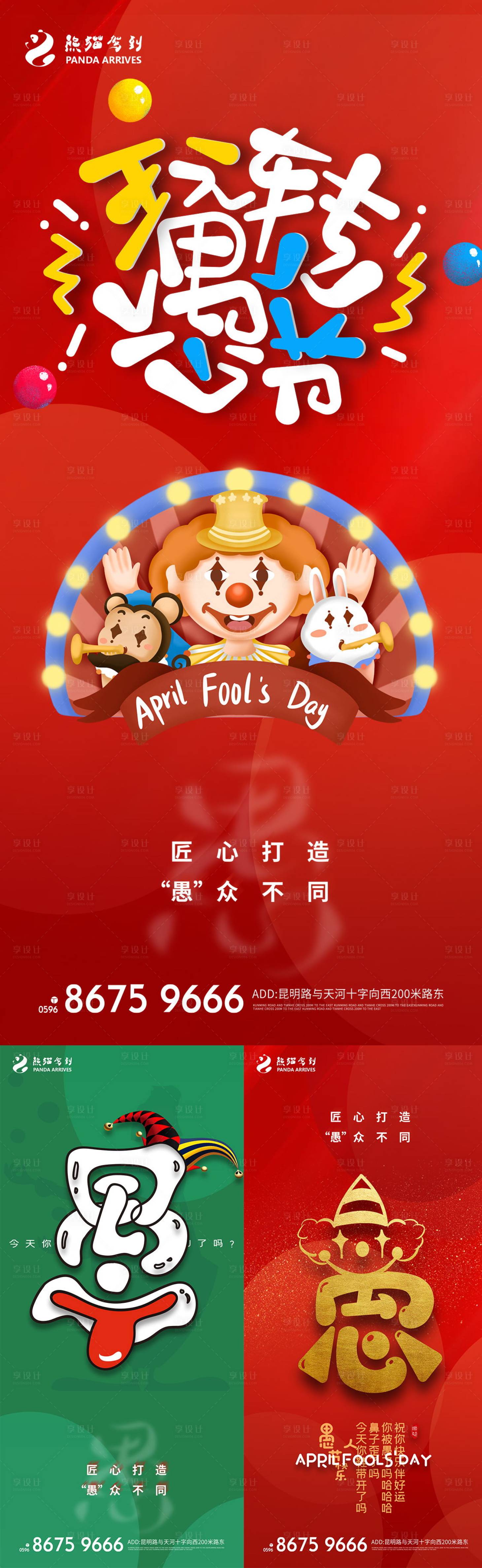 源文件下载【愚人节海报】编号：91780008648409642