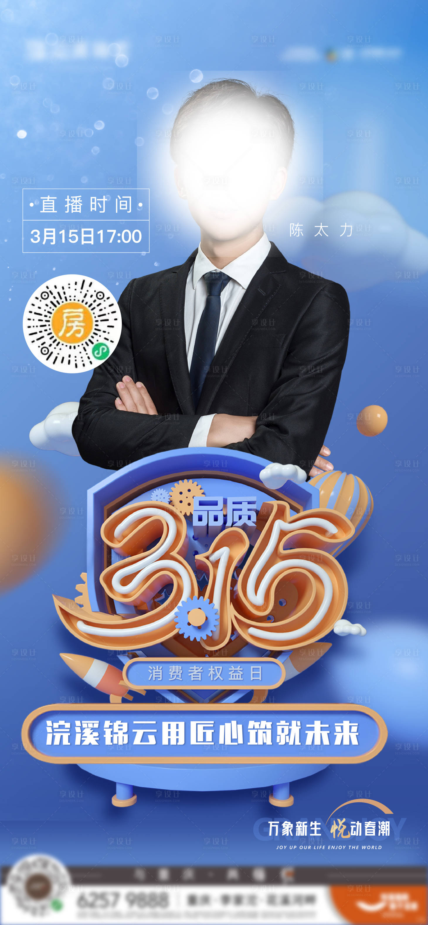 源文件下载【享设计】搜索编号：69070008317072844【人物直播】