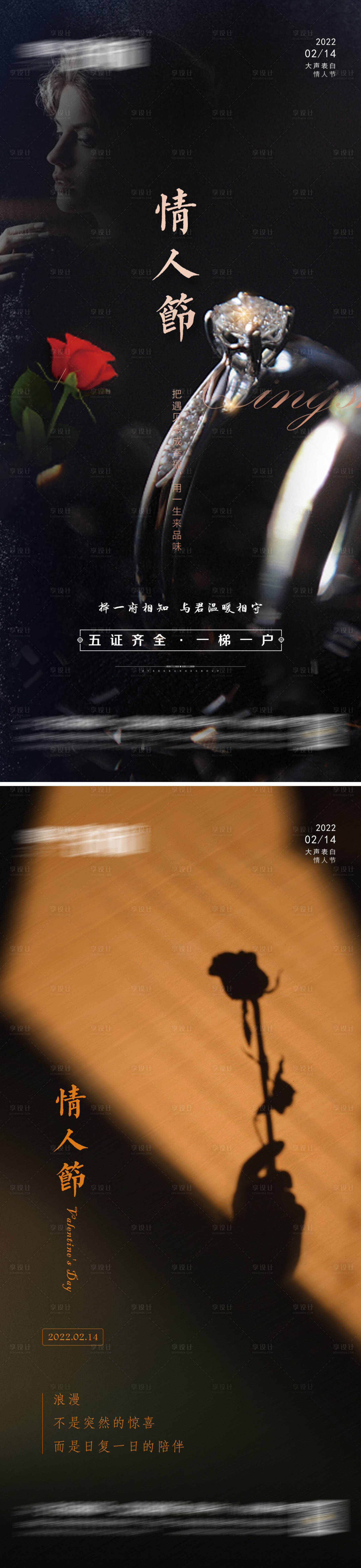 源文件下载【情人节系列海报】编号：31510008360619873