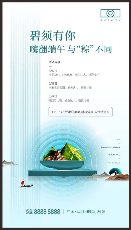 源文件下载【房地产端午活动海报】编号：39800008424142690