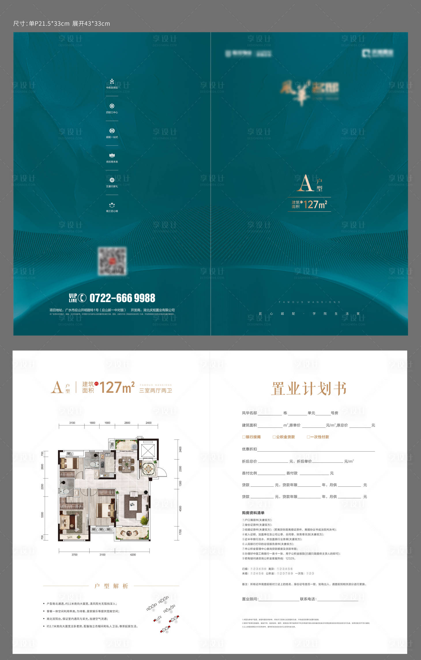 源文件下載【享設計】搜索編號：99670008569942592【房地產戶型折頁】