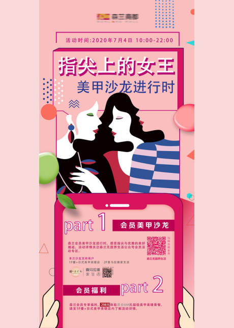 源文件下載【地產美甲活動海報】編號：23670008643865188