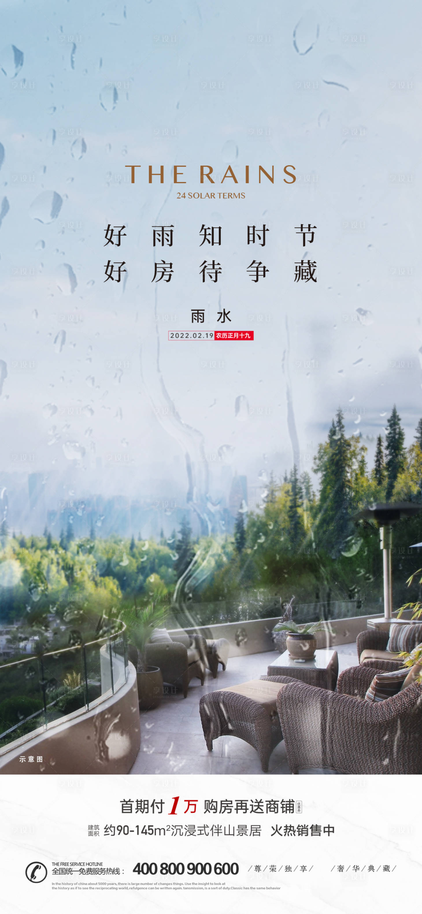 雨水谷雨psd Ai广告设计素材海报模板免费下载 享设计