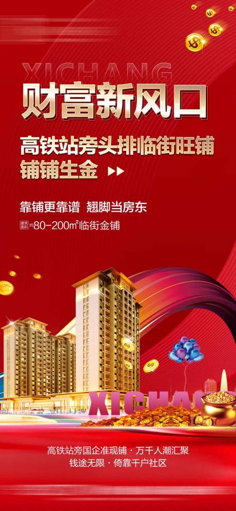 源文件下载【地产商铺海报】编号：39160008612609652