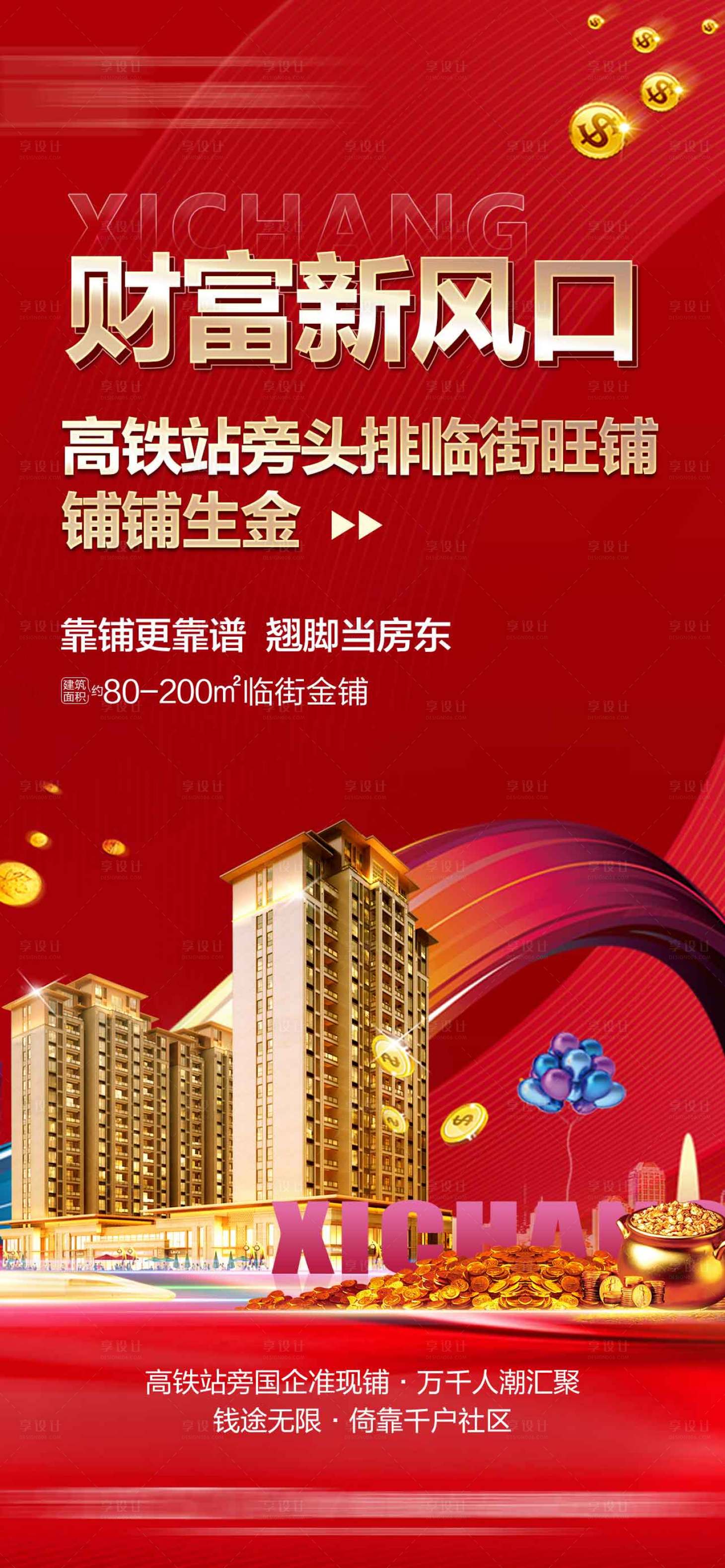 源文件下载【享设计】搜索编号：39160008612609652【地产商铺海报】