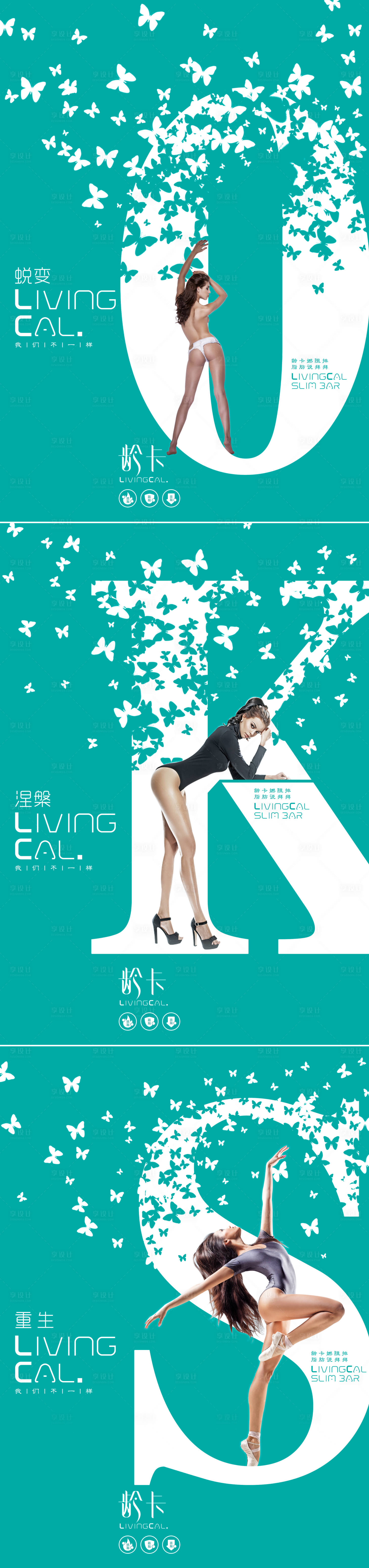 源文件下载【享设计】搜索编号：56980008627974575【医美减肥创意系列海报】