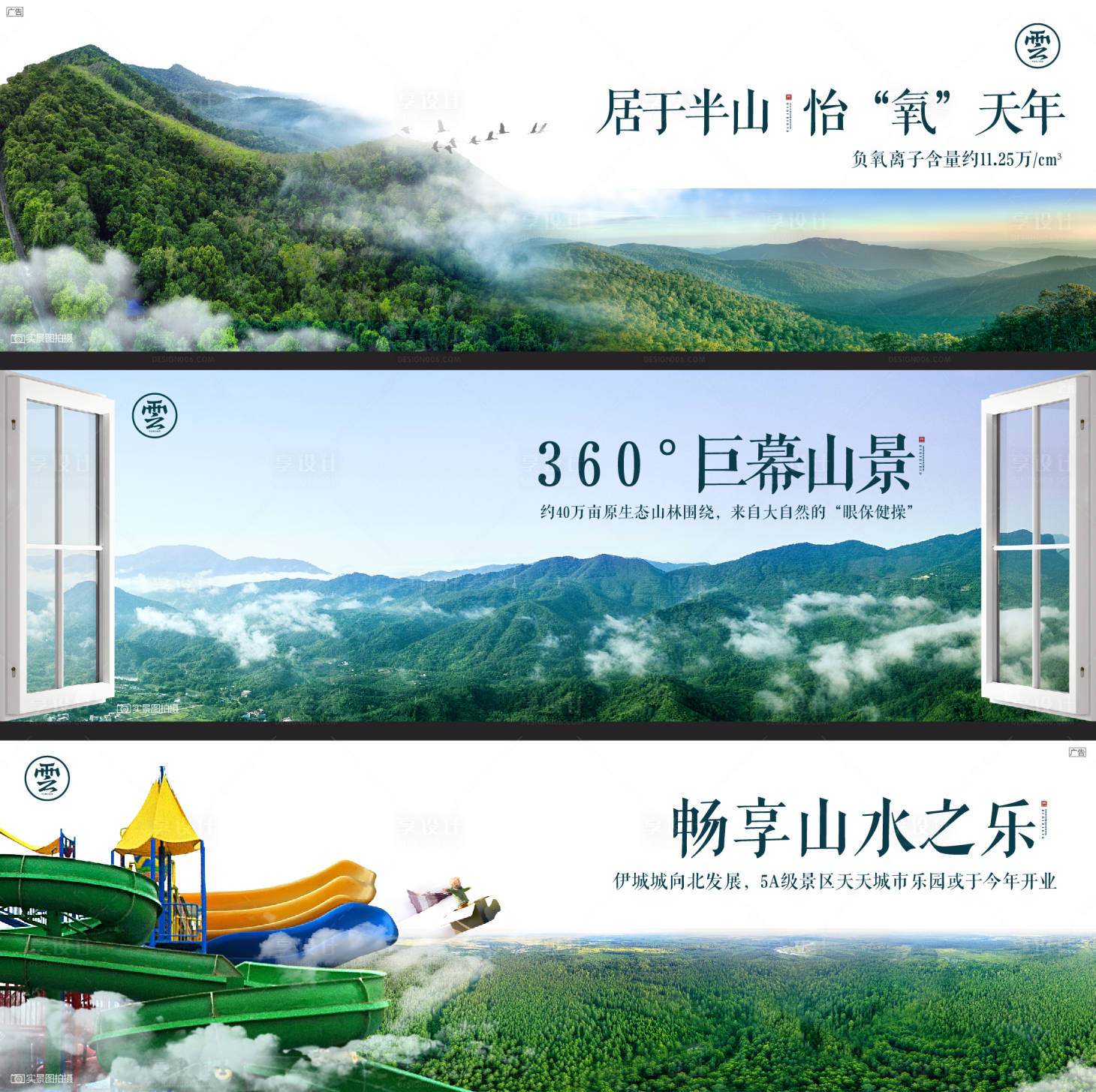 源文件下載【享設計】搜索編號：91110008444853639【景區文旅地產森林系列海報】