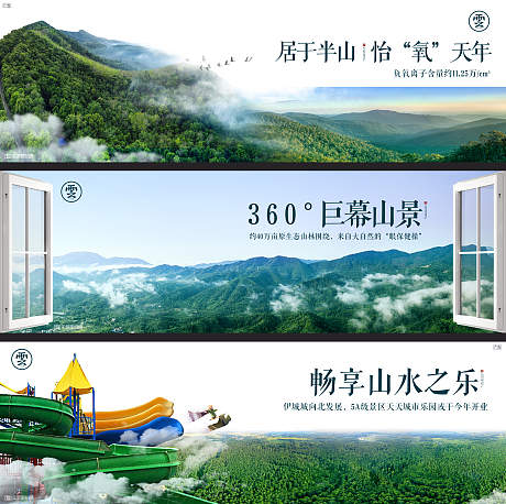 景区文旅地产森林系列海报-源文件【享设计】