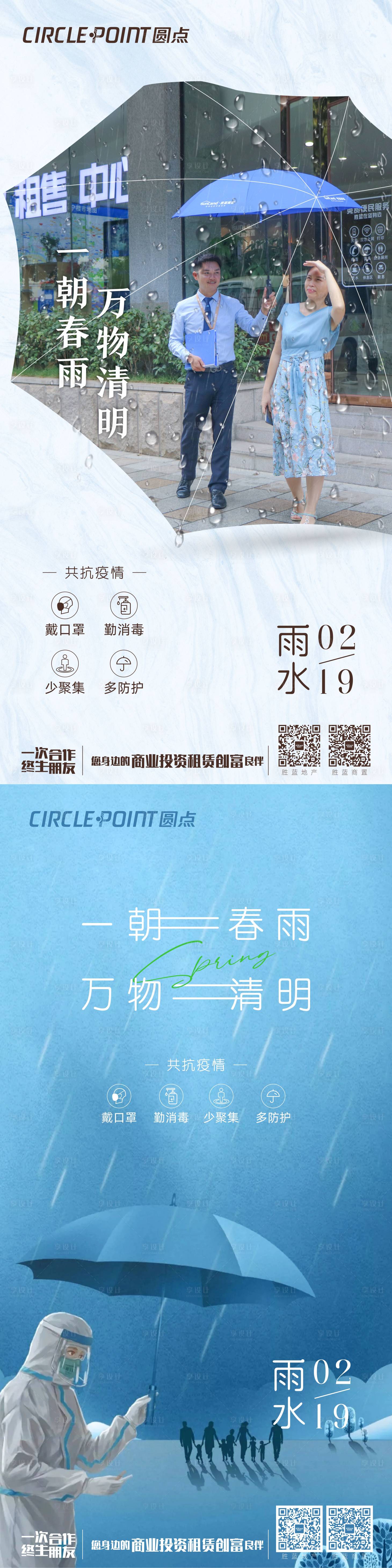 源文件下載【享設計】搜索編號：64700008374634185【雨水節氣系列海報】