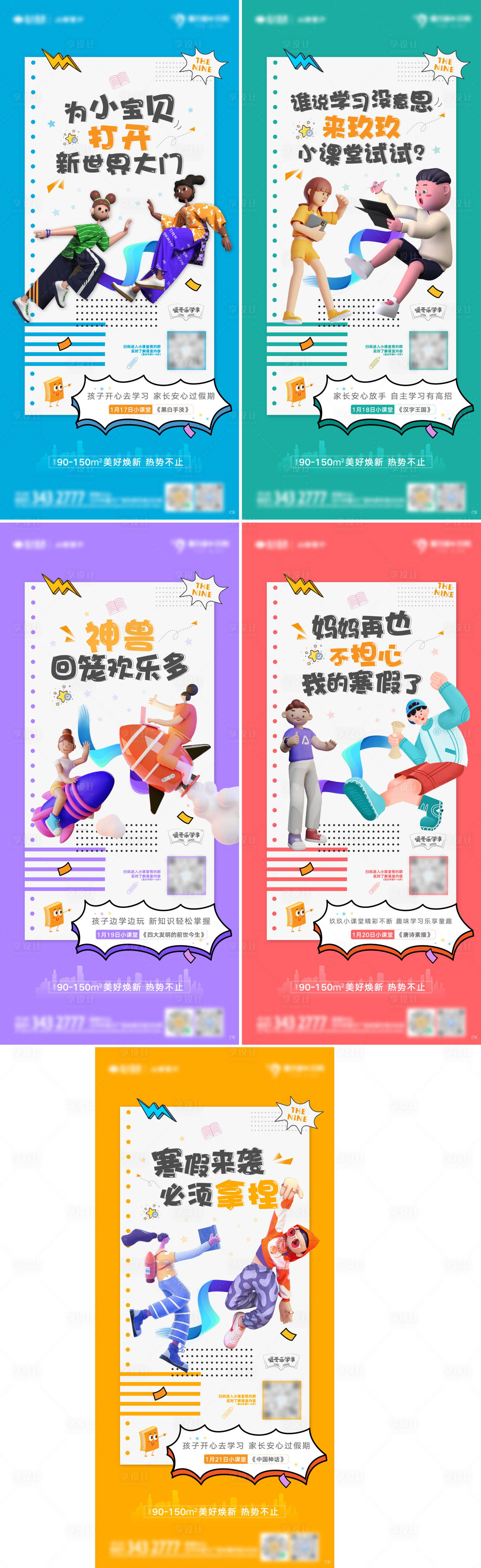源文件下載【享設計】搜索編號：52630008513993718【地產小課堂活動 】