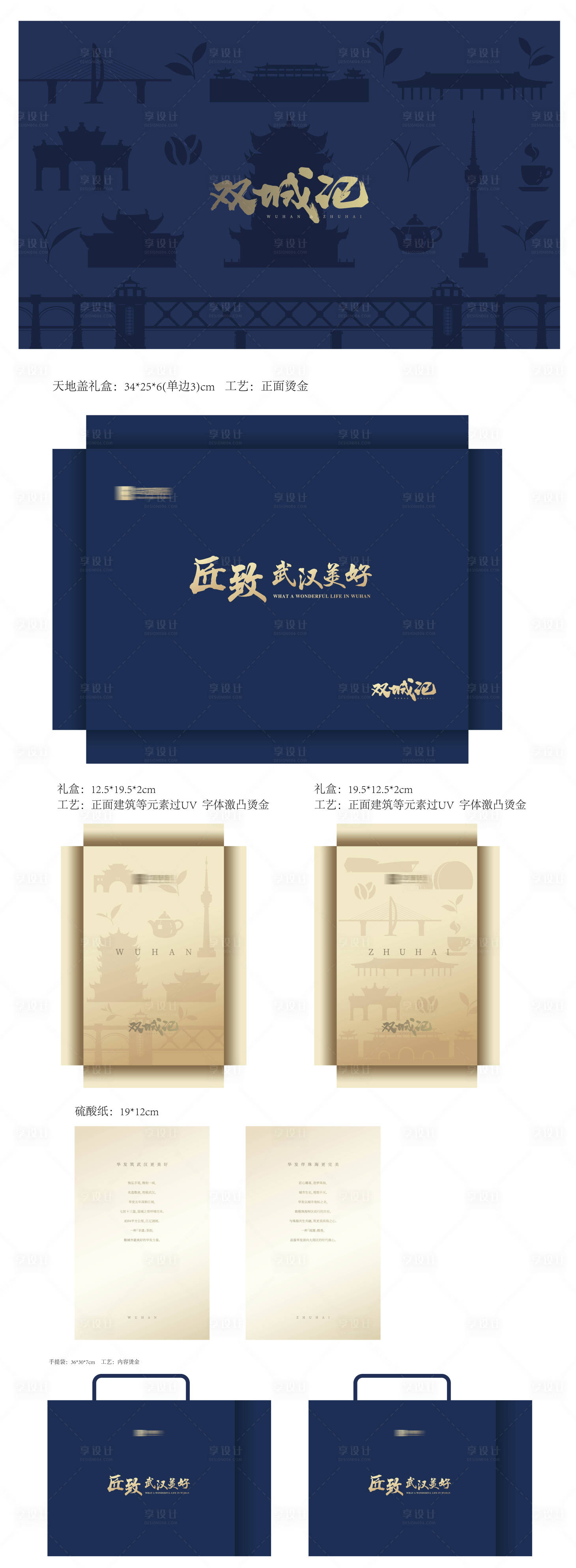 源文件下載【享設計】搜索編號：49790008430786063【雙城記茶葉包裝盒】