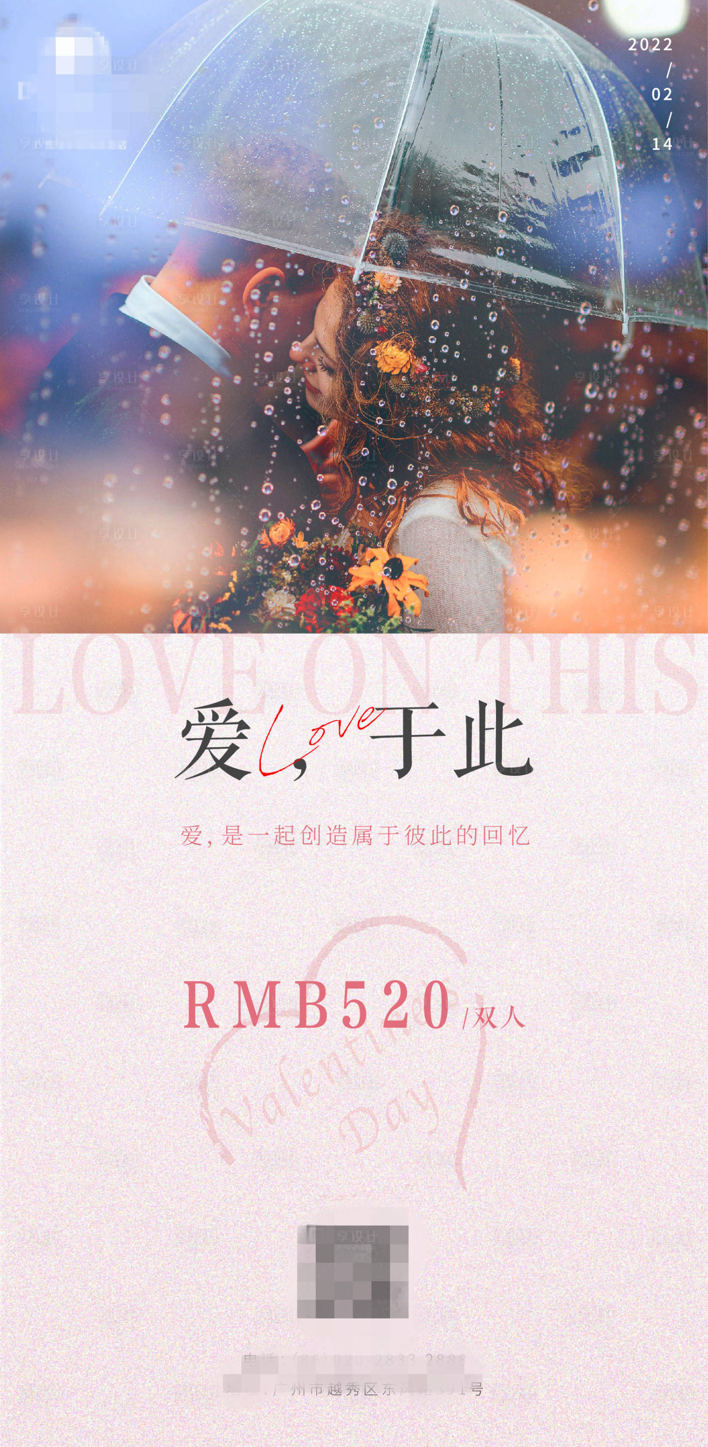 源文件下载【享设计】搜索编号：46400008302682745【214情人节海报】