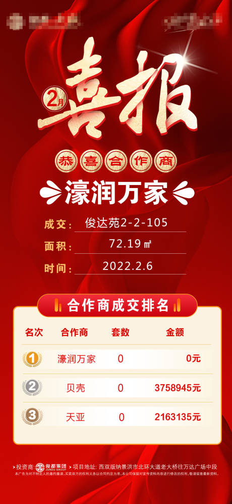 源文件下載【喜報】編號：72000008292311191