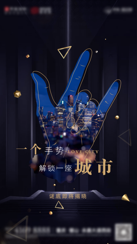 源文件下載【享設計】搜索編號：43990008631489172【房地產城市懸念海報】