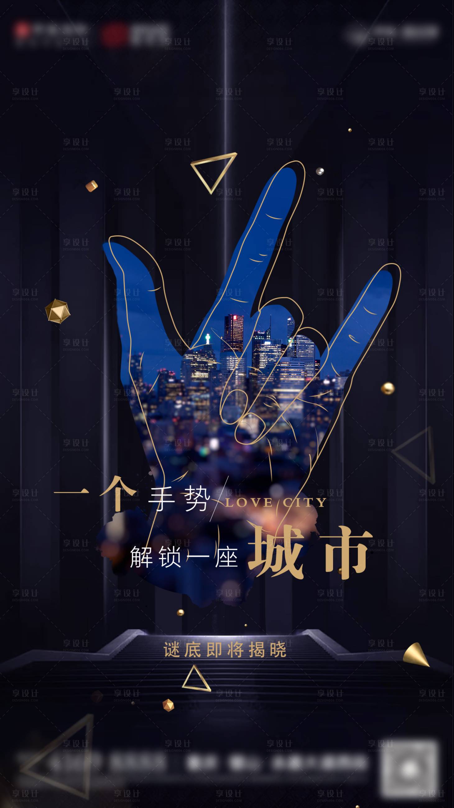 源文件下載【享設計】搜索編號：43990008631489172【房地產城市懸念海報】