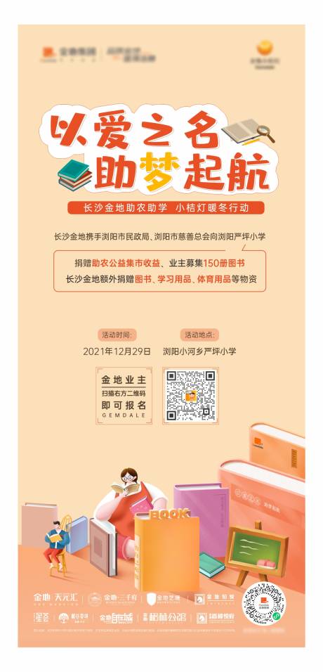源文件下载【农业扶贫助农活动海报】编号：25520008592624719