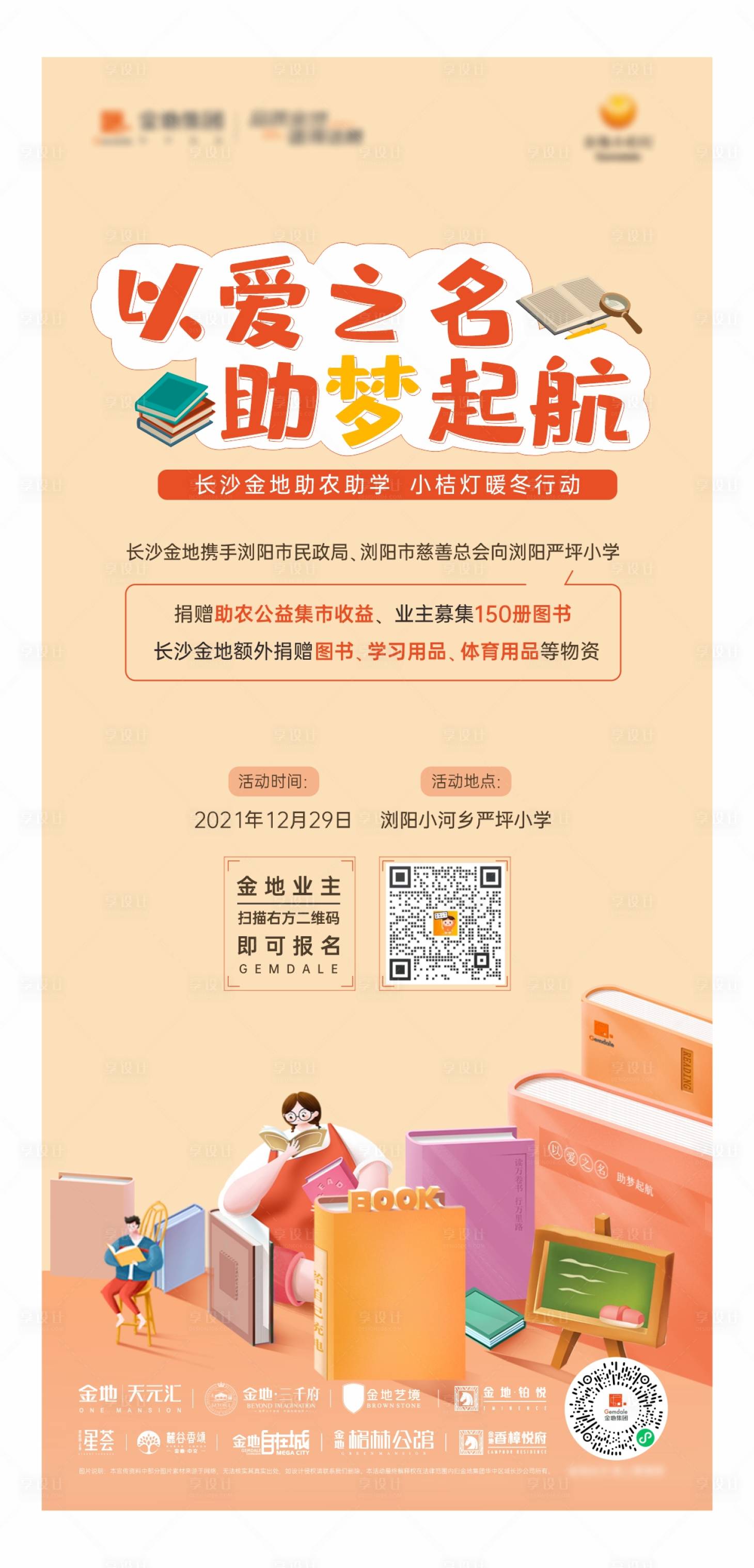 源文件下载【享设计】搜索编号：25520008592624719【农业扶贫助农活动海报】
