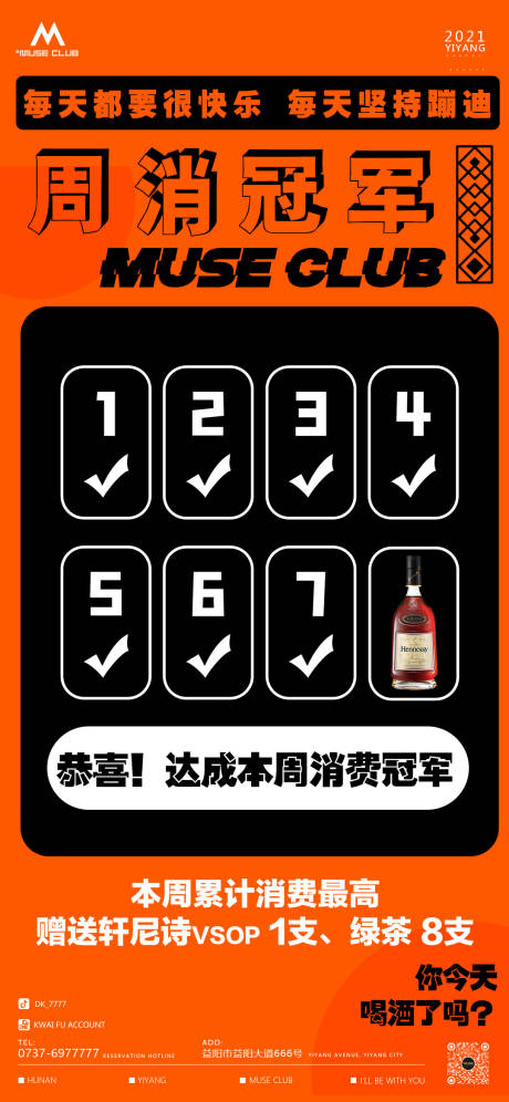 源文件下载【酒吧消费冠军套餐海报】编号：71410008387936439