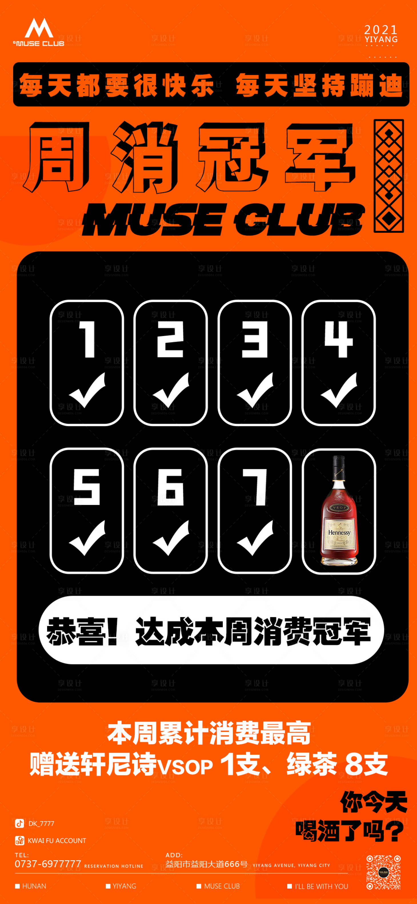 源文件下载【享设计】搜索编号：71410008387936439【酒吧消费冠军套餐海报】
