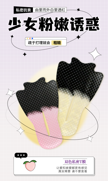 源文件下載【享設計】搜索編號：12580008593313051【私密粉嫩膜海報】