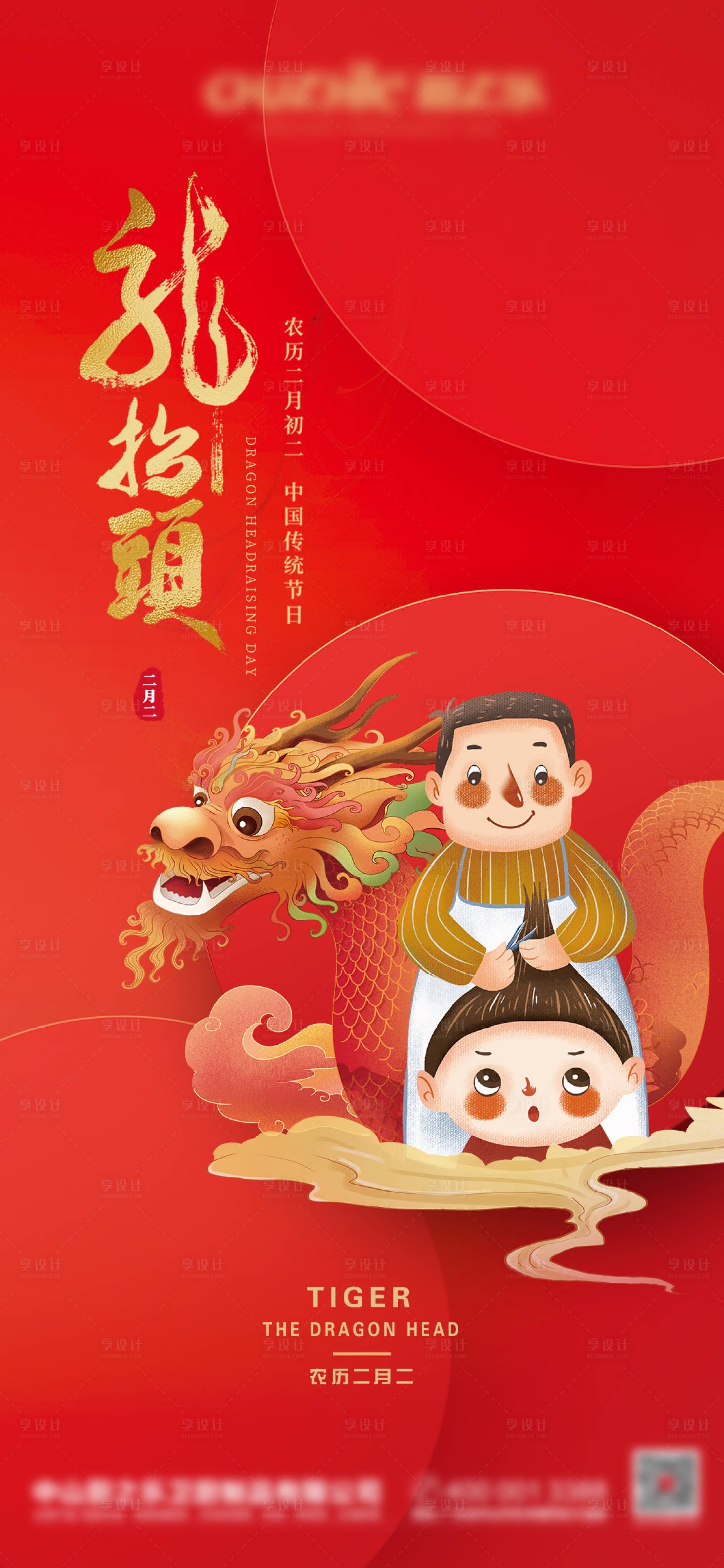 源文件下載【享設(shè)計(jì)】搜索編號(hào)：87590008452651695【二月二龍?zhí)ь^】